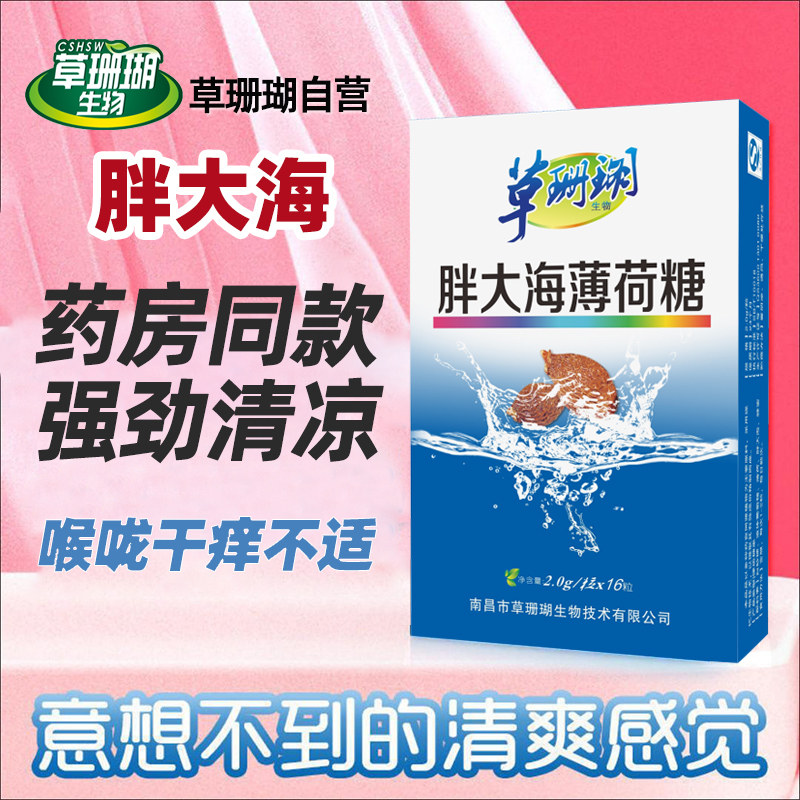 草珊瑚生物采森胖大海清凉薄荷糖教师清口硬糖清新口气咽喉含片