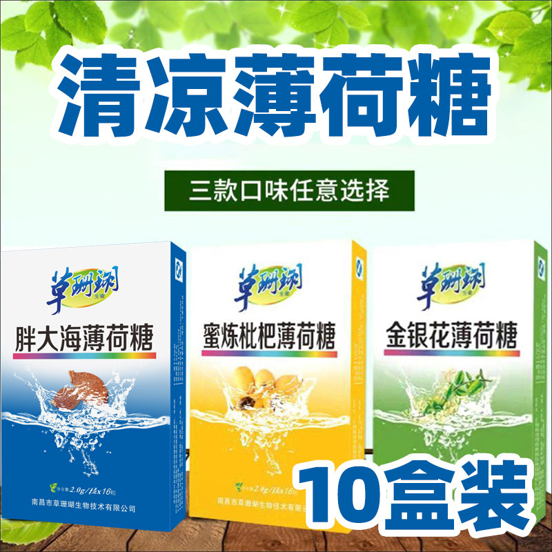 【10盒装】草珊瑚生物采森金银花胖大海蜜炼枇杷清凉薄荷糖含片
