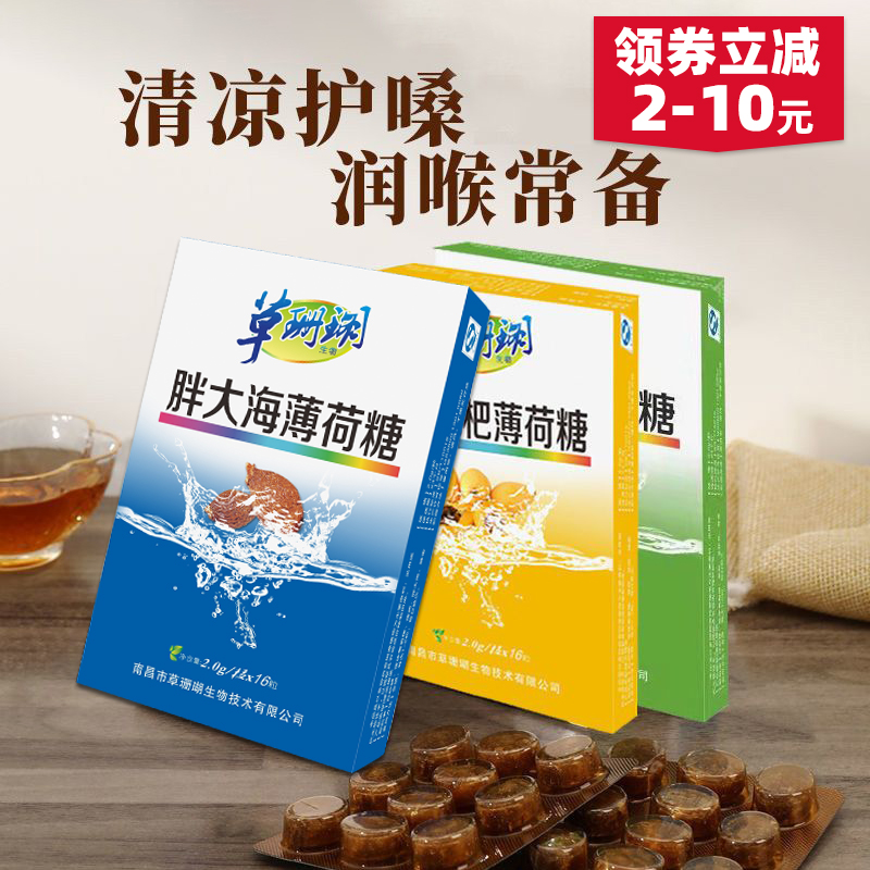 草珊瑚生物采森金银花蜜炼枇杷胖大海护嗓子润喉糖清凉薄荷糖含片