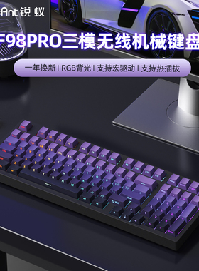 锐蚁F98Pro三模机械键盘无线蓝牙办公游戏电竞侧刻RGB热插拔键盘