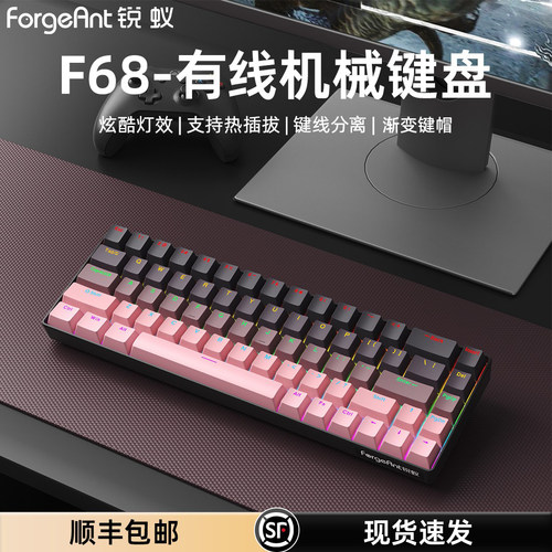 锐蚁68键机械键盘游戏办公电竞