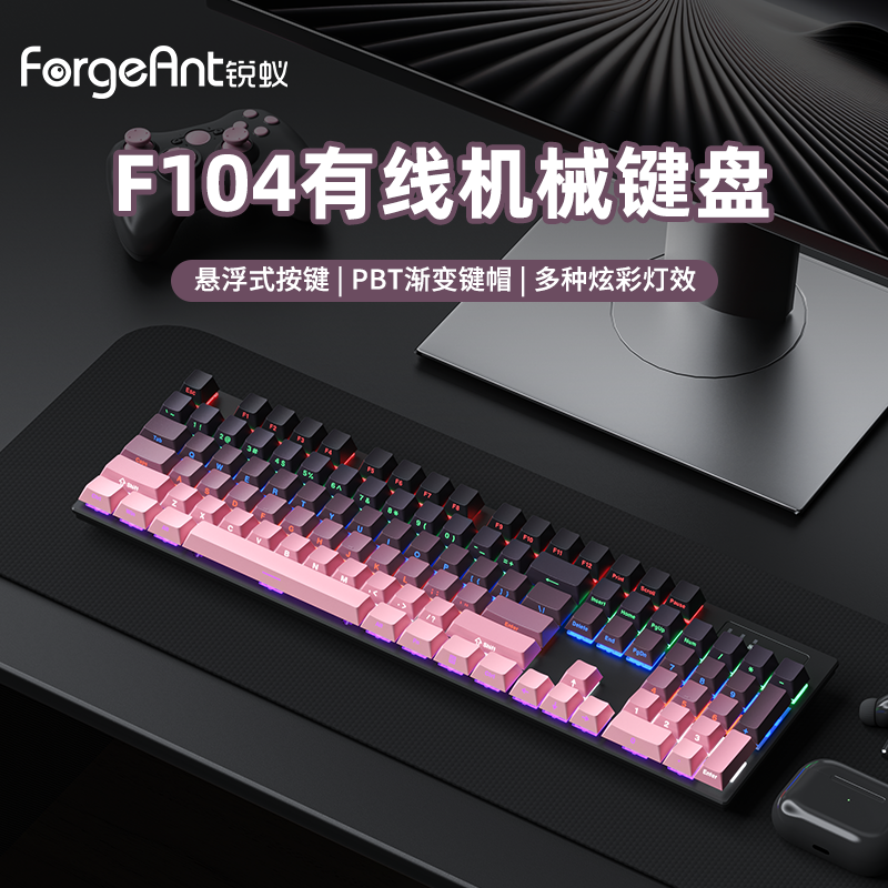 锐蚁F104机械键盘有线电竞游戏办公104键RGB三模键盘青轴红轴茶轴