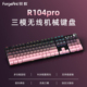 锐蚁R104pro无线三模机械键盘蓝牙104键电竞游戏办公RGB音乐律动