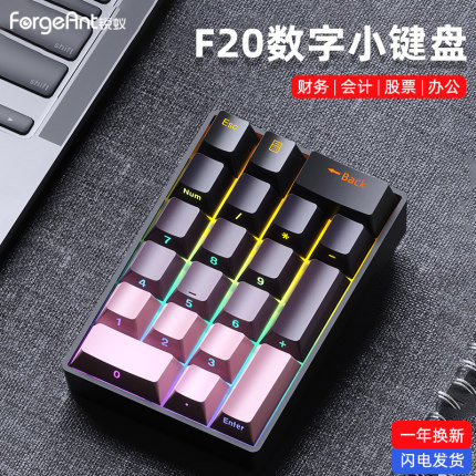 锐蚁F20机械数字小键盘女生办公笔记本外接会计财务便携数字键盘