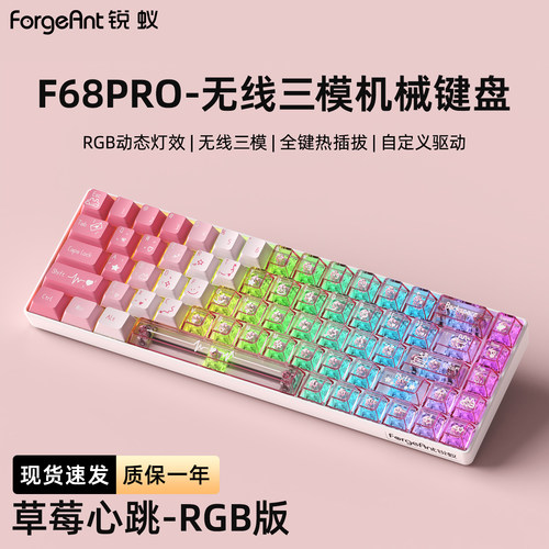 锐蚁F68PRO三模RGB机械键盘游戏