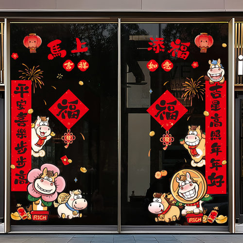 2026新年装饰马年春节场景元旦布置过年窗花福字静电贴玻璃门贴纸