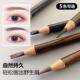 1818拉线眉笔防水防汗砍刀细头初学者自然眉刷学生画眉套装