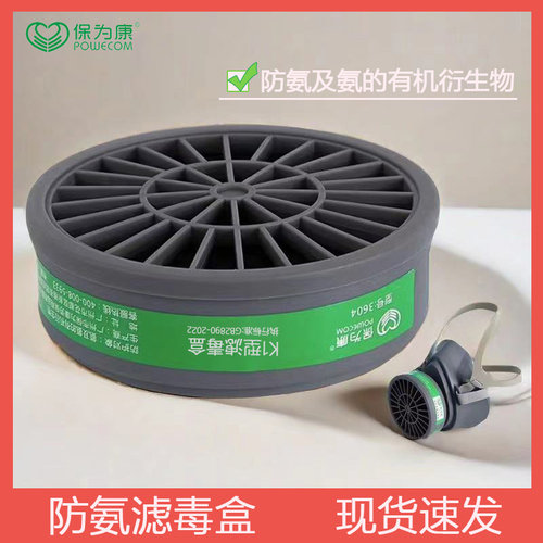 防氨气专用活性炭滤毒盒保为康