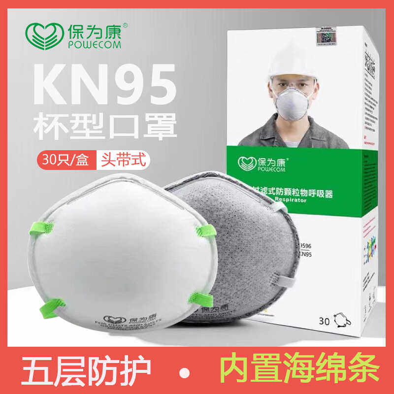 保为康9590杯形口罩KN95级防尘