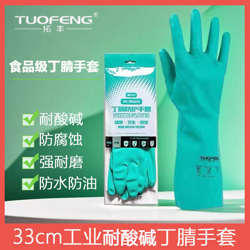 拓丰耐酸碱丁腈食品级防水防油清洁加厚耐用耐磨劳保绿色橡胶手套