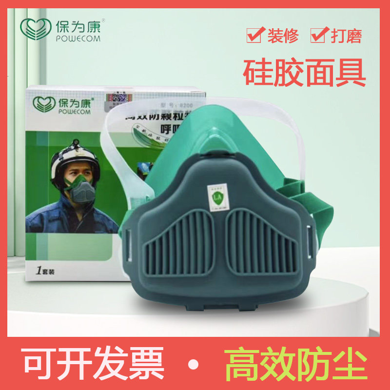 保为康8200防尘口罩防工业粉尘打磨面具灰粉面罩装修煤矿口鼻罩