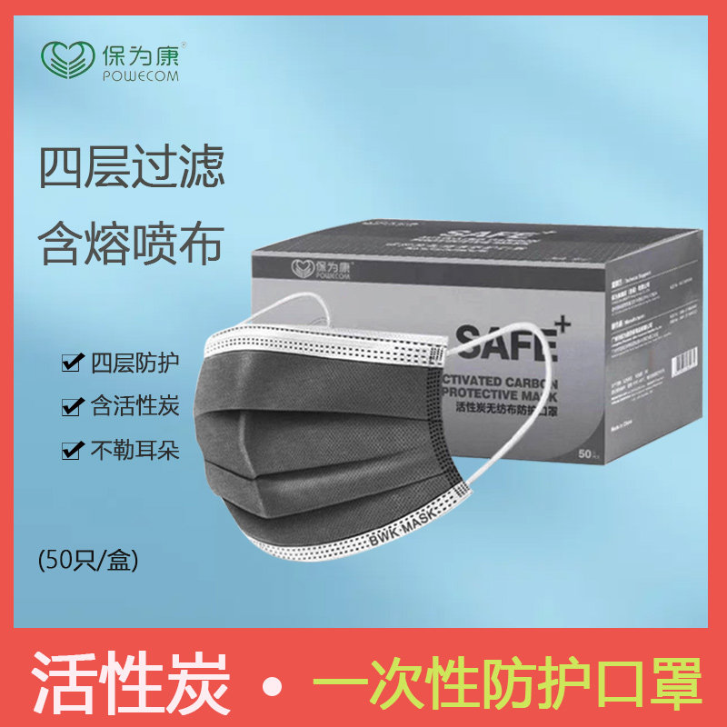 保为康一次性活性炭口罩加厚劳保防工业粉尘打磨透气防护口罩K23