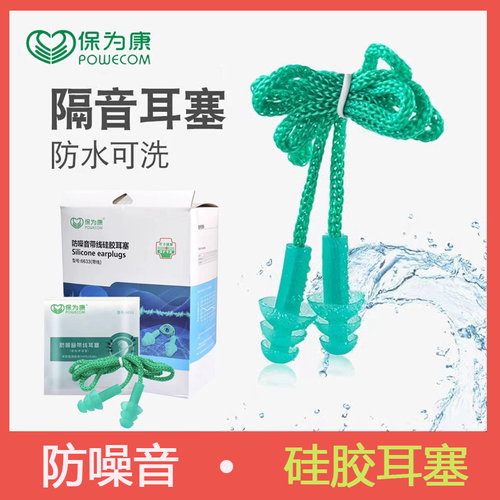 保为康6633硅胶圣诞树型带线防噪音耳塞防水工业噪音防护隔音耳塞