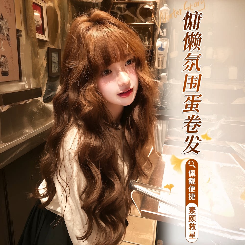 可露丽【暧昧小熊】羊毛卷假发女慵懒蛋蛋卷水波纹长卷发全头套