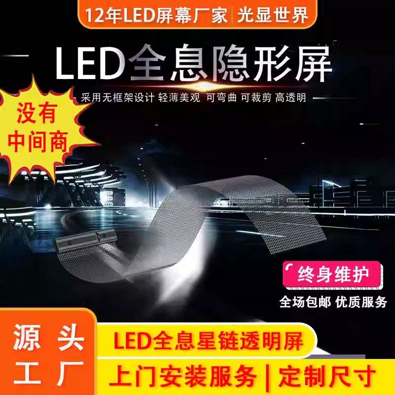LED全息屏隐形贴膜屏P6.25P3.91玻璃橱窗led透明屏冰屏晶膜全彩屏,五金/工具,LED显示屏,淘宝优惠券,粉丝福利购,淘宝优惠卷