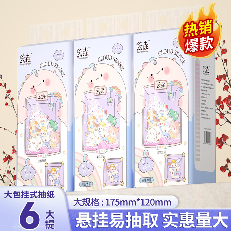 大提悬挂式抽纸家用擦手纸整箱实惠装面巾纸卫生纸包邮