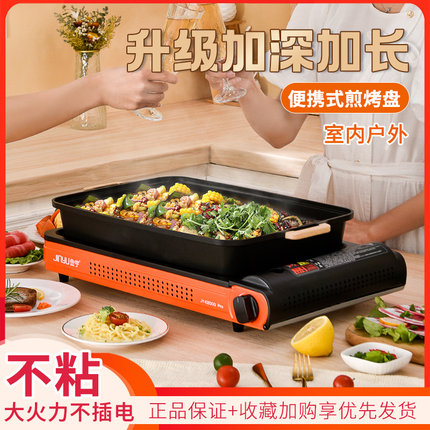 金宇卡式炉纸包鱼专用锅煎烤盘家用烤肉烤盘商用烤鱼炉户外便携式