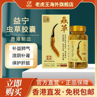 益寧冬蟲夏草滋陰補(bǔ)腎官方正品