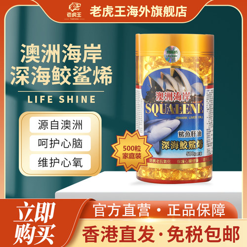 香港进口澳洲海岸角鲨烯胶囊