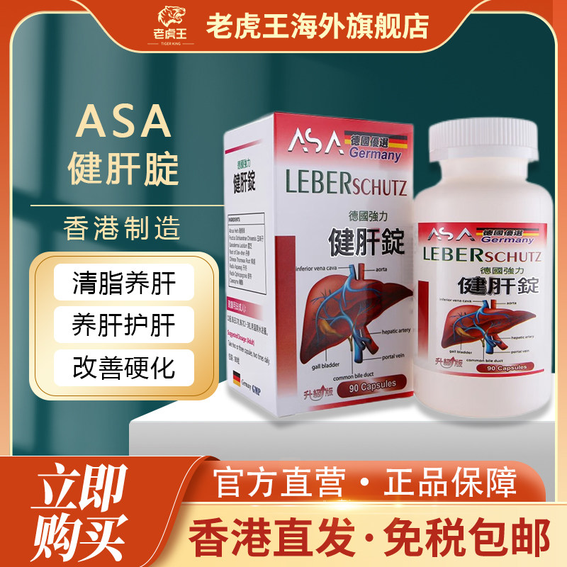 香港进口ASA健肝锭90粒装