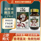 日本进口赤神龙降压灵90粒GABA高血压降血压中老年心脑血管健康