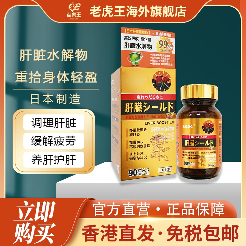 日本进口肝脏水解物90粒滋养强壮肝脏水解物护肝片解酒去疲劳