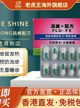 DR.HONG流感配方FLU-FX感冒药胶囊伤风鼻塞流涕头疼发热预防流感