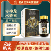 日本进口赤神龙水蛭素60粒呵护中老年心脑血管活血化瘀通畅血管
