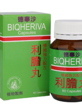 德国强力配方德华沙利胆丸60粒利石素装清肝利胆肝肾尿道膀胱结石