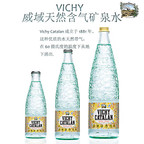 西班牙进口VichyCatalan威域含气天然矿泉水玻璃瓶高端气泡水佐餐