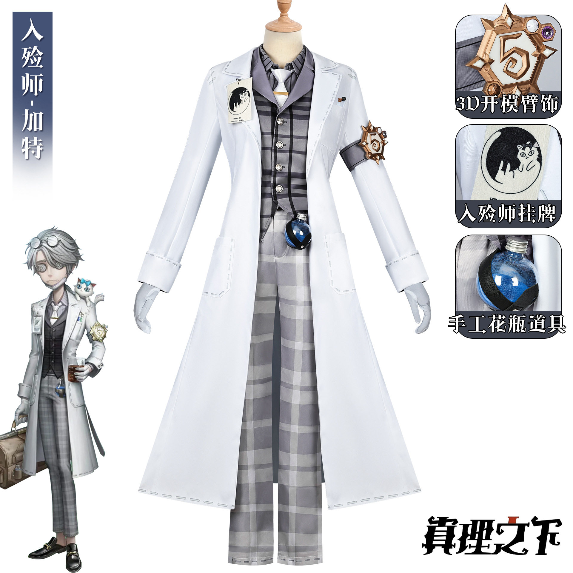第五人格cos服平行世界真理之下入殓师加特cos服游戏动漫服装