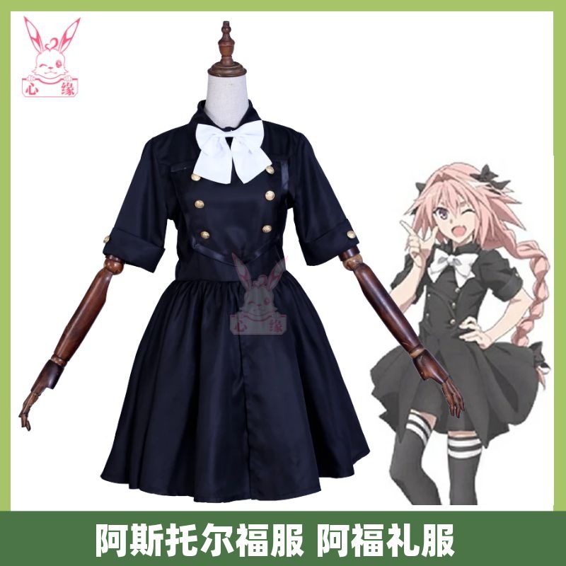 Fate/Apocrypha阿斯托尔福服阿福礼服cosplay服装女Cosplay女装