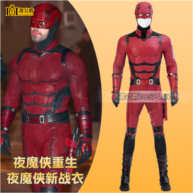 漫公爵漫威重生夜魔侠新战衣欧美影视同款cos服全套男万圣节战服