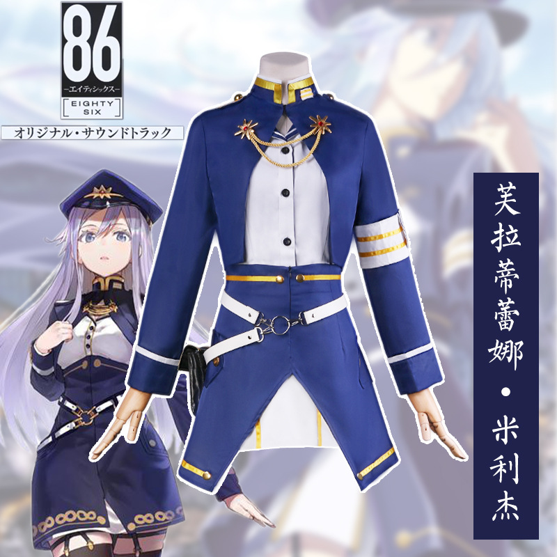 漫多86不存在的地域战区cos服芙拉迪蕾娜米利泽cosplay服万圣节