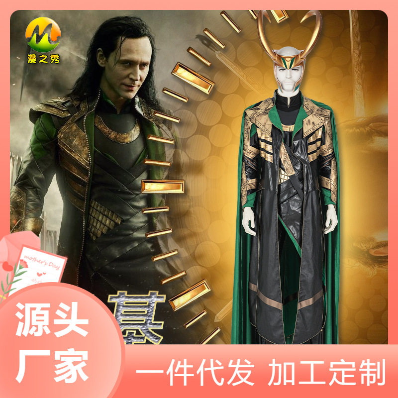 漫公爵雷神洛基cos服奥丁森同款cosplay服洛基头盔头饰披风配件男