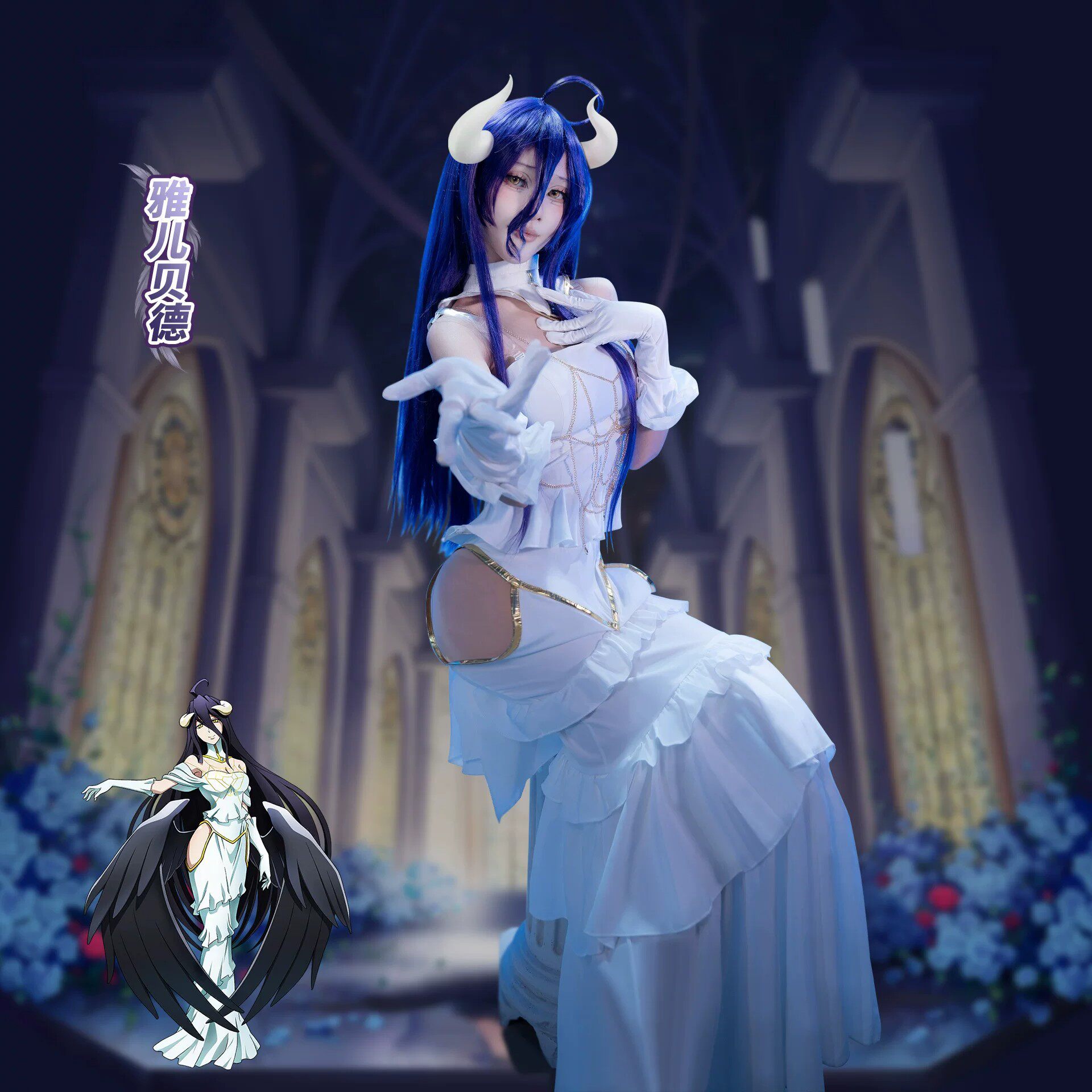 雅儿贝德cos晚礼服cosplay白色连衣裙动漫女装c服不死者之王贝德