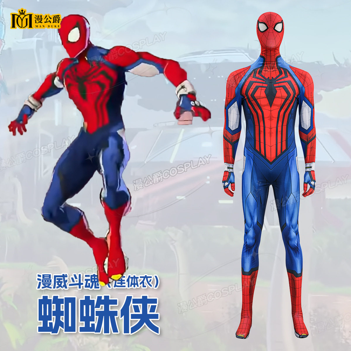 漫公爵漫威斗魂蜘蛛侠cos服连体衣紧身衣DC漫画角色同款男全套