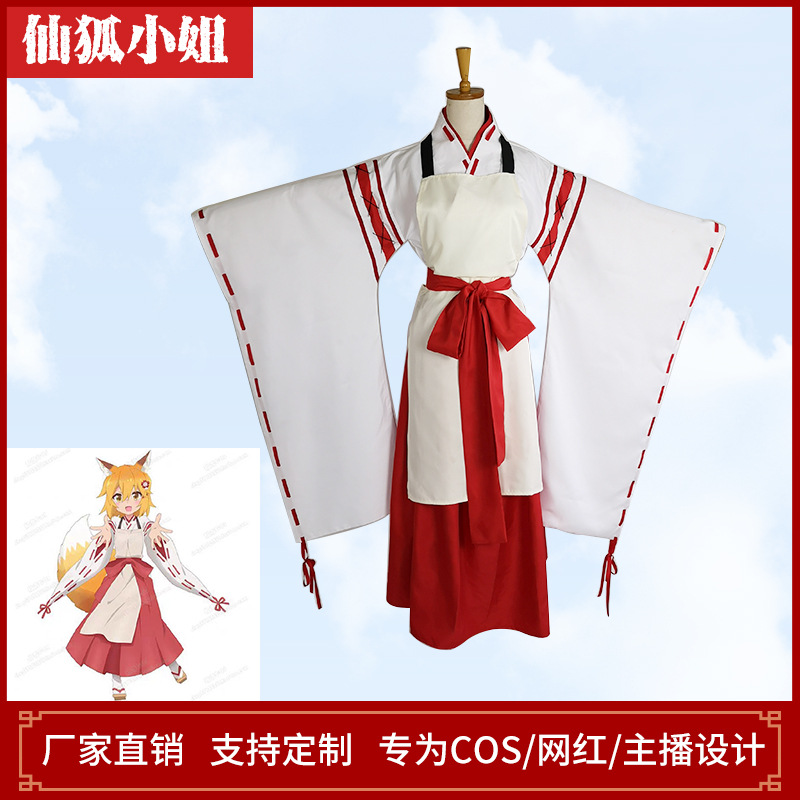 现货贤惠幼妻仙狐小姐cos可爱和服cosplay服狐耳狐尾