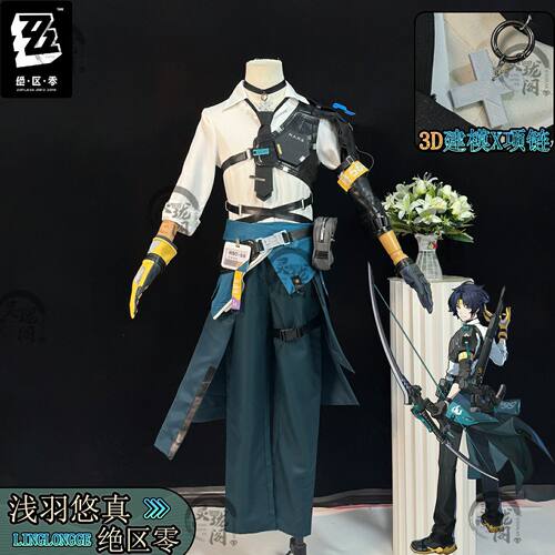 绝区零浅羽悠真cos服第六课执行官游戏全套对空六科cosplay服装男
