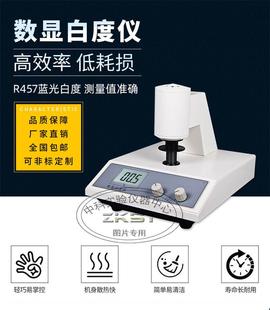 数显白度仪陶瓷面粉食盐粉体白度测量染料涂料化工材料白度计测试