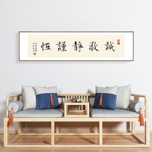 书房客厅办公室背景墙装 曾国藩六戒五字诀书法挂画字画新中式 饰画