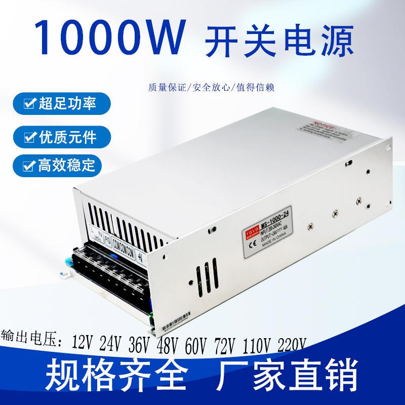 明纬1000W大功率开关电源24V600W800W1500W直流可调12V48V变压器