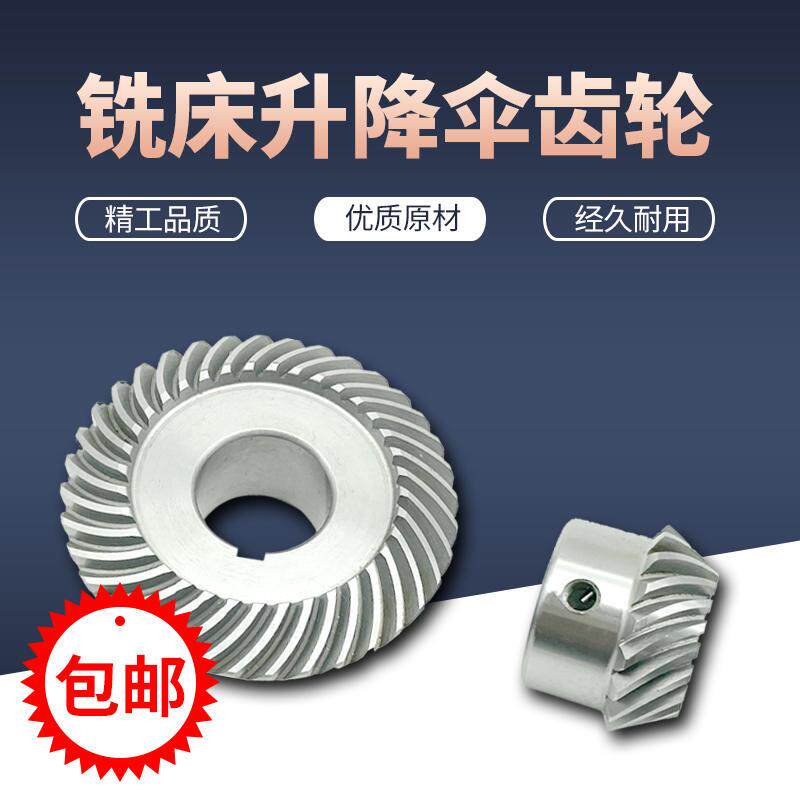 炮塔摇臂铣床升降伞齿轮 C77 96 机床配件大小螺旋伞齿i.