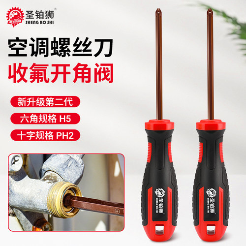 空调取氟螺丝刀/S2加硬/两用强磁