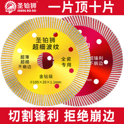 瓷砖切割片/超薄不崩边/全瓷专用