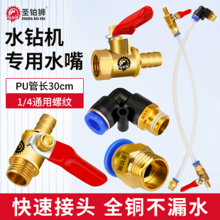 水钻机水嘴进水阀接头内外丝铜开关阀配件打孔注水器水管快速接头