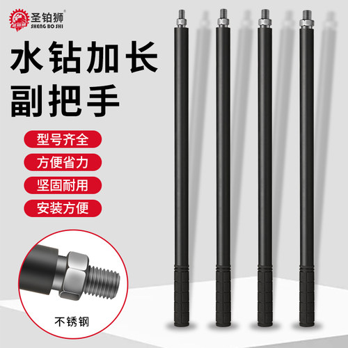 水钻加长副把手/手持辅助加长杆