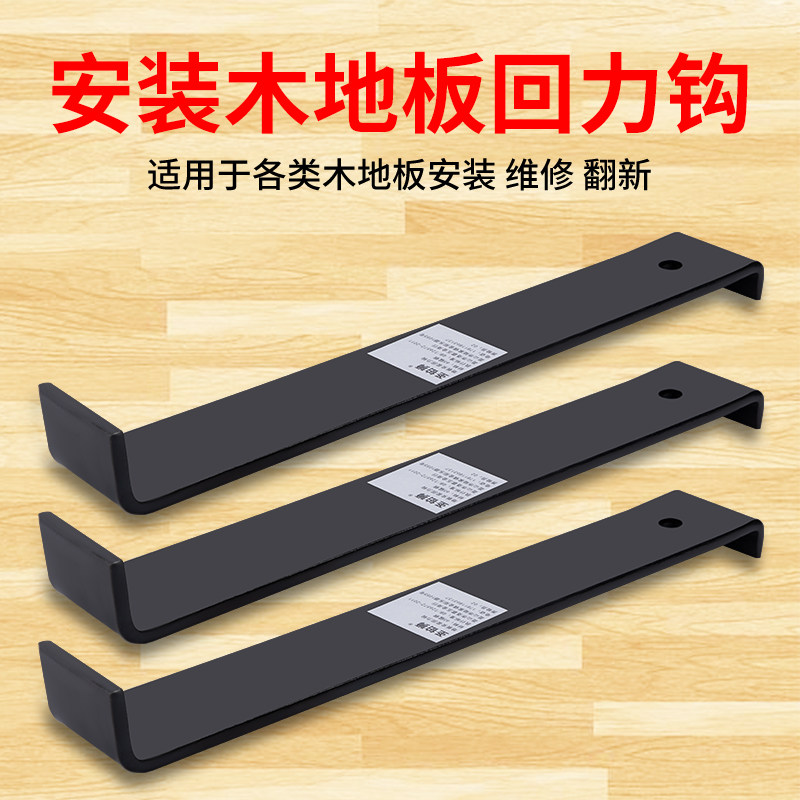 木地板回力钩贴复合地板敲打倒钩神器铺地板专用安装维修工具钩子