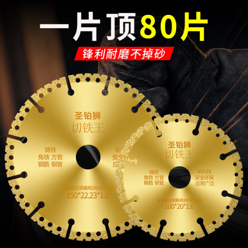 切铁王/金属不锈钢/钎焊切割片