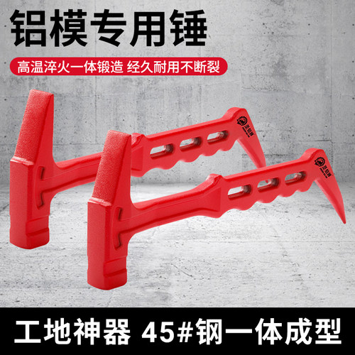 铝模专用锤/一体锻造/45#钢